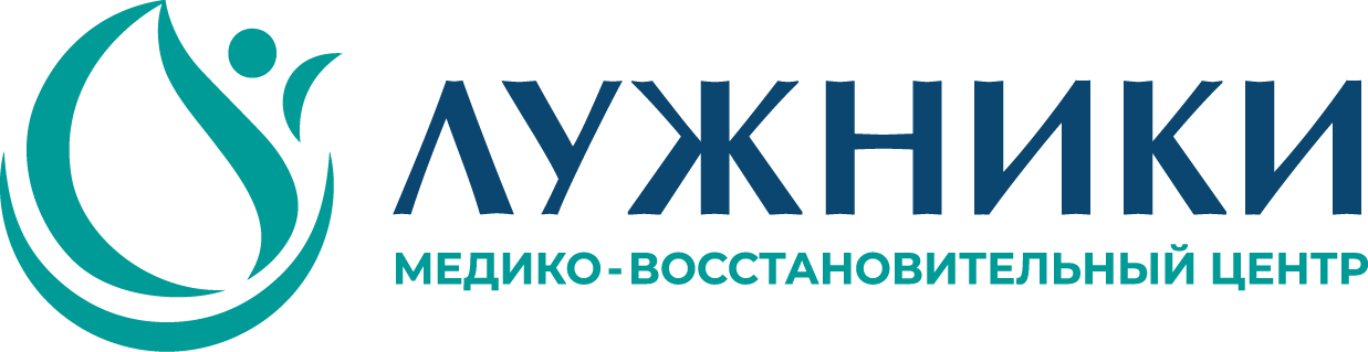 Медико - восстановительный центр «Лужники»